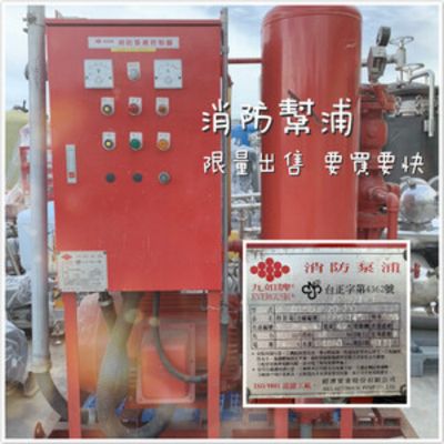 中古消防灑水泵浦/消防抽水機